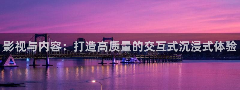 美女丝瓜视频：影视与内容：打造高质量的交互式沉浸式体验